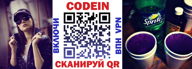 даркнет сайт  Пойковский  Кодеиновый сироп Lean Purple Drank 